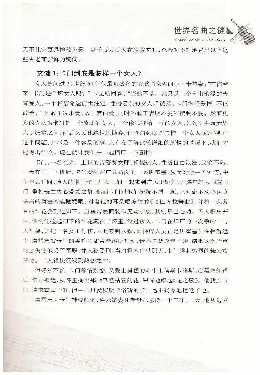 【名曲】《卡门》：一个玩火自焚的女人_第3张