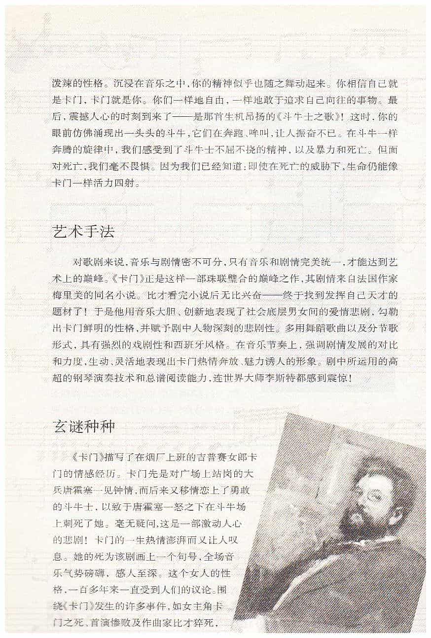 【名曲】《卡门》：一个玩火自焚的女人_第2张