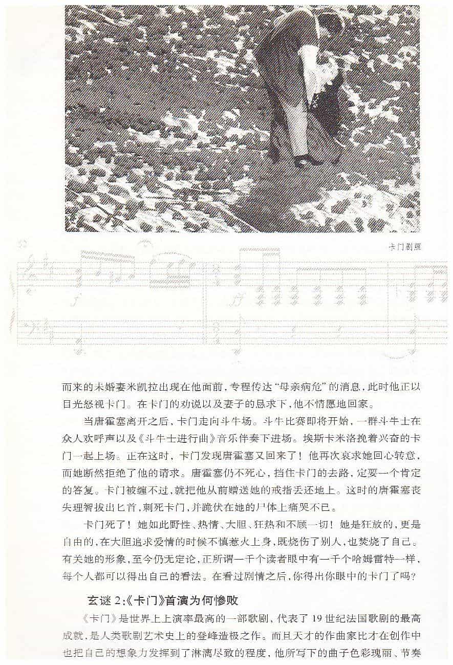 【名曲】《卡门》：一个玩火自焚的女人_第4张