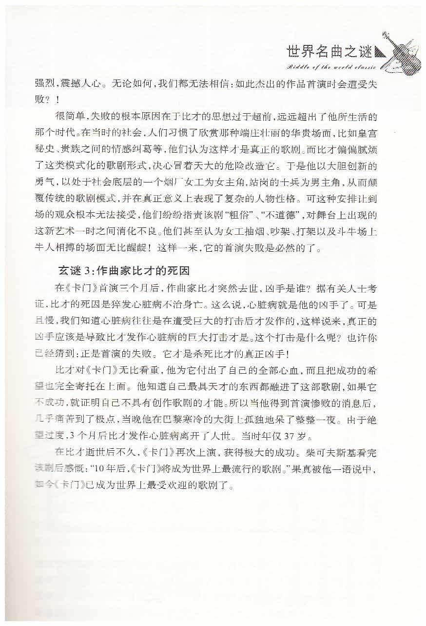 【名曲】《卡门》：一个玩火自焚的女人_第5张