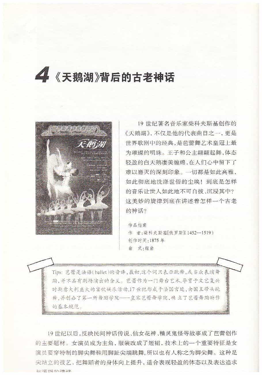 【名曲】《天鹅湖》背后的古老神话_第1张