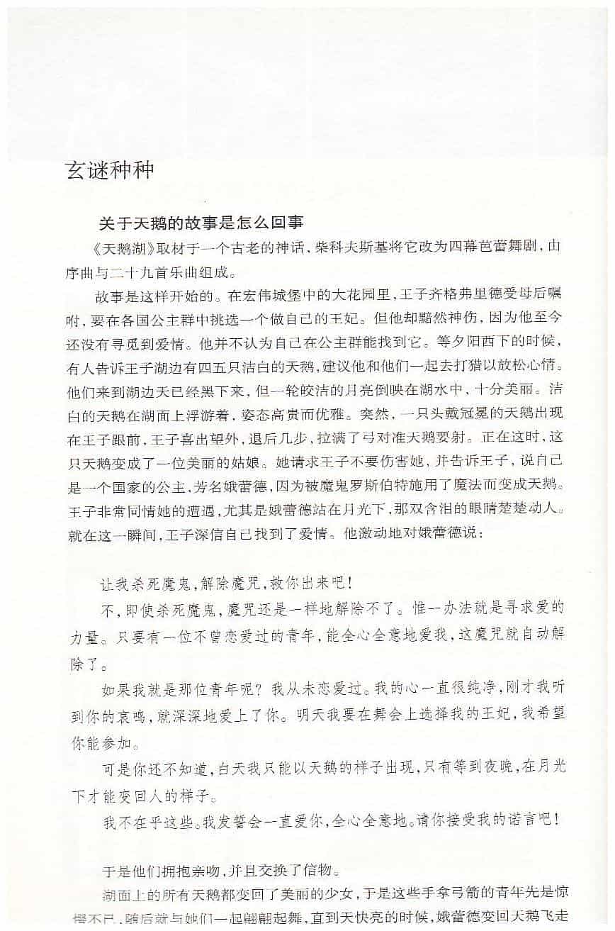 【名曲】《天鹅湖》背后的古老神话_第3张