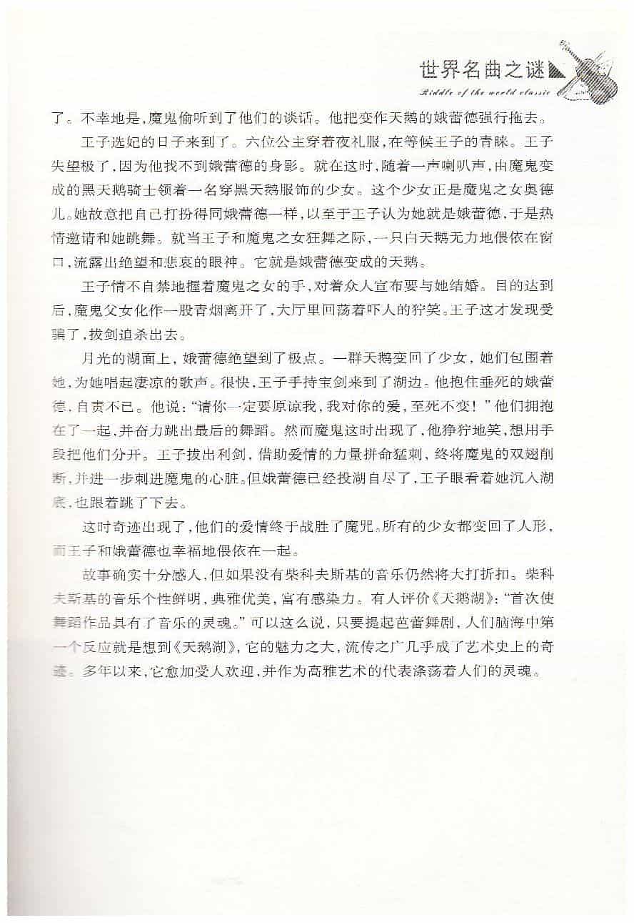 【名曲】《天鹅湖》背后的古老神话_第4张