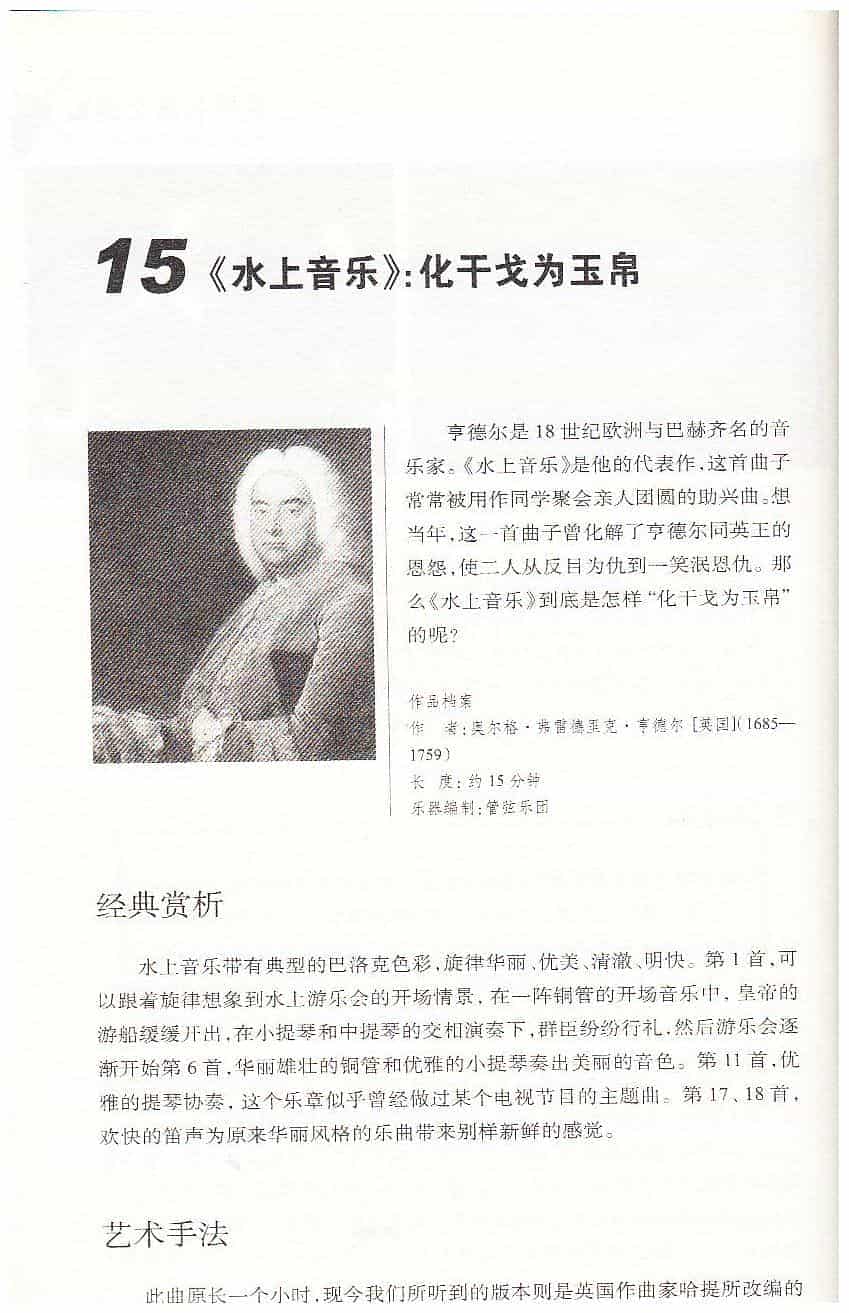【名曲】《水上音乐》：化干戈为玉帛_第1张
