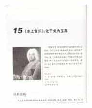 【名曲】《水上音乐》：化干戈为玉帛