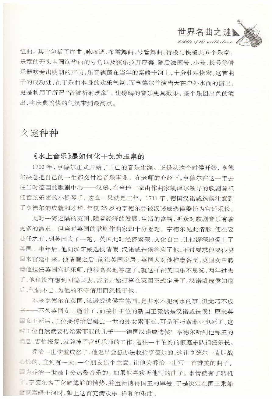 【名曲】《水上音乐》：化干戈为玉帛_第2张