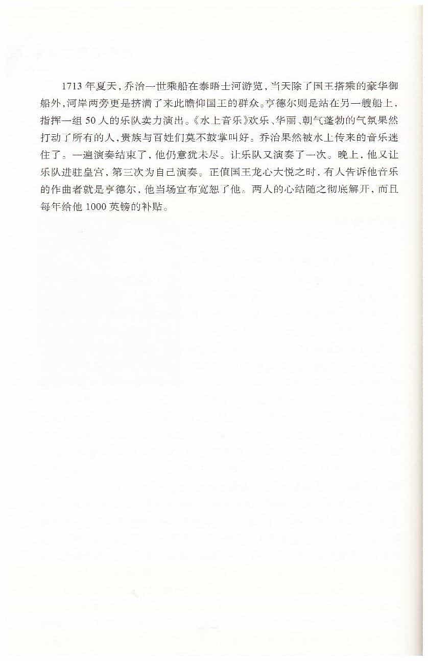 【名曲】《水上音乐》：化干戈为玉帛_第3张