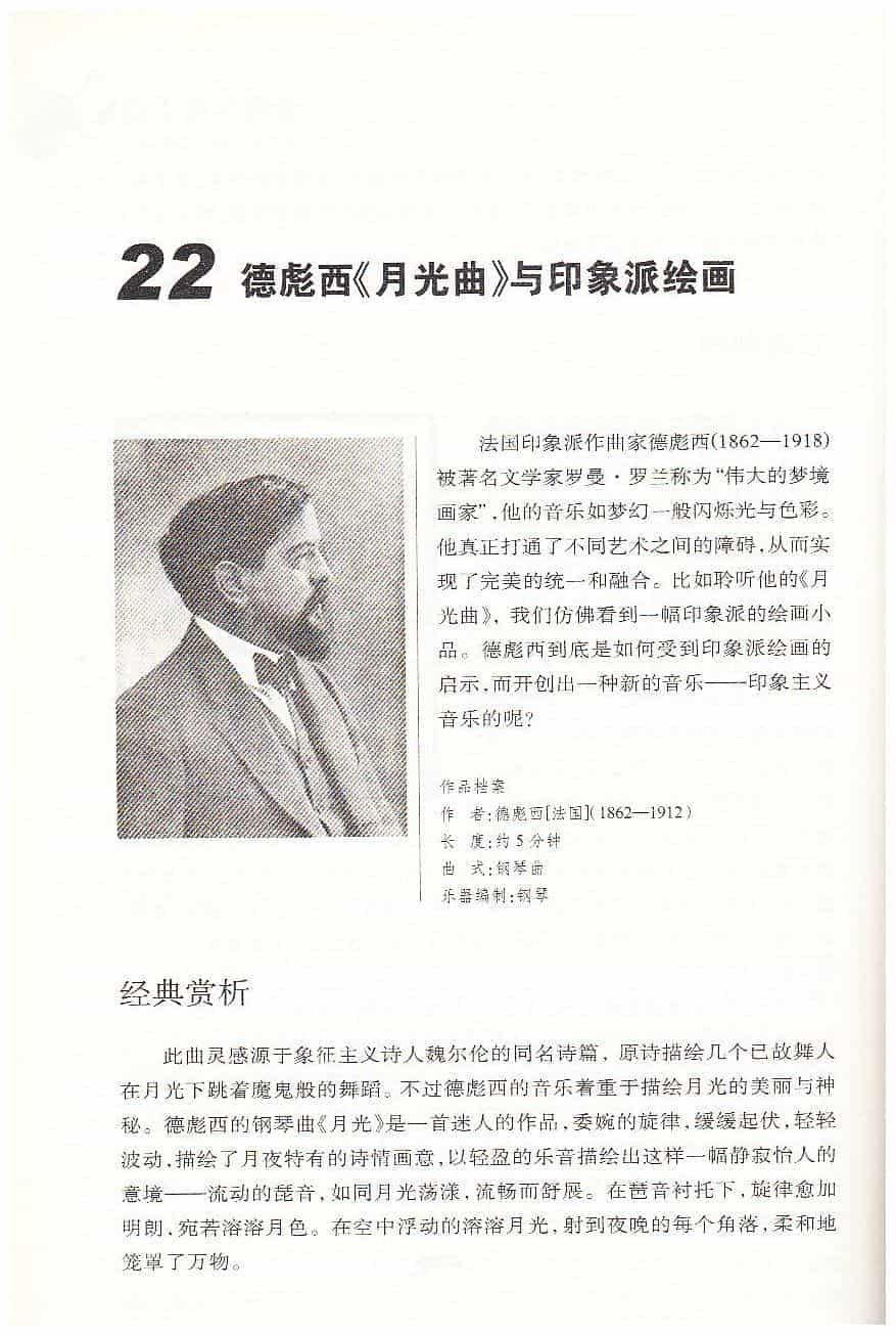 【名曲】德彪西《月光曲》与印象派绘画_第1张