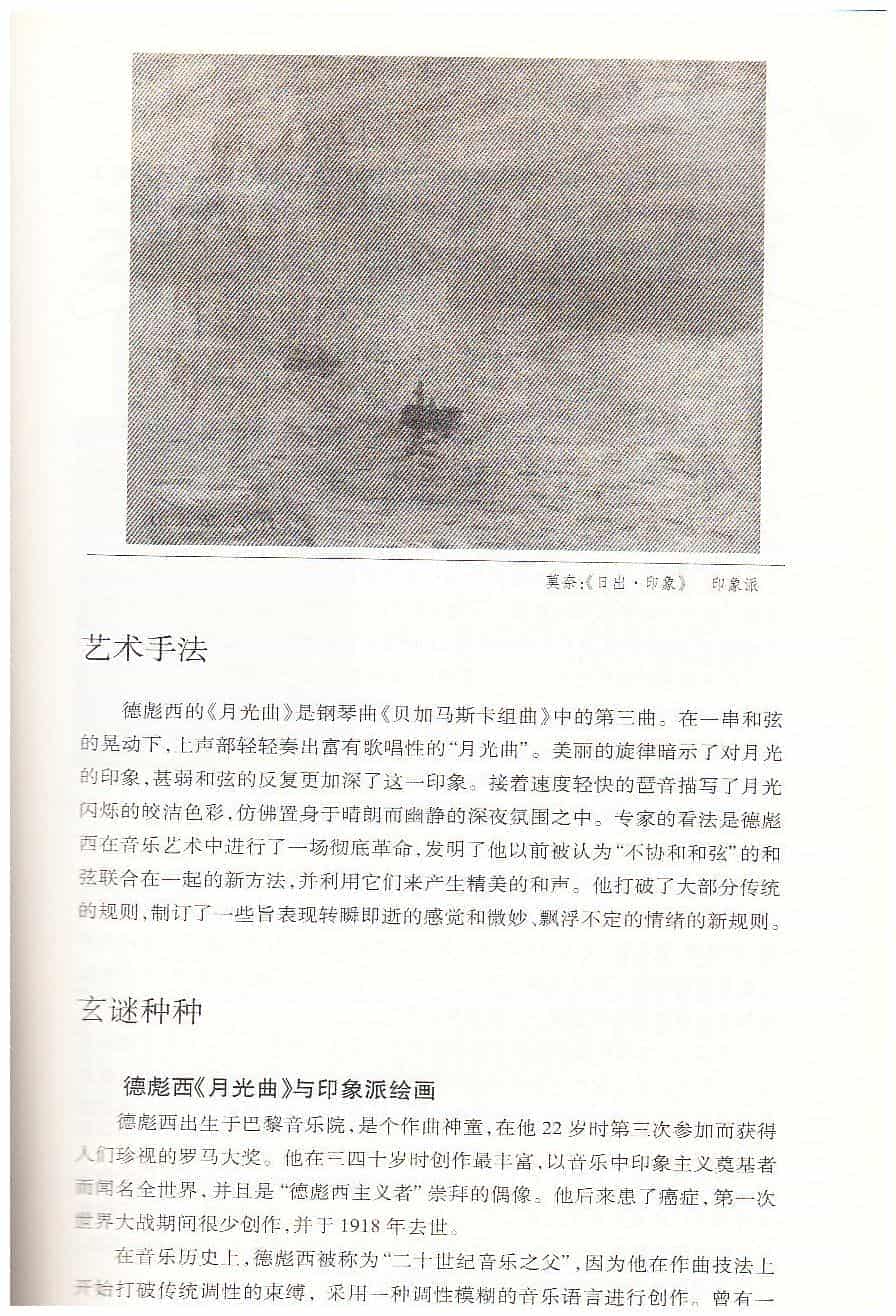 【名曲】德彪西《月光曲》与印象派绘画_第2张