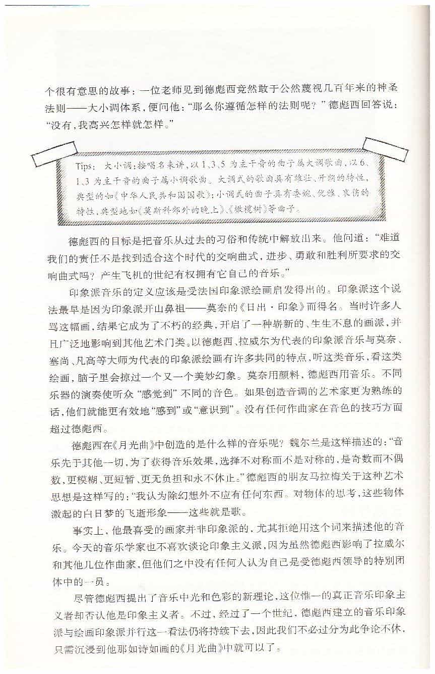 【名曲】德彪西《月光曲》与印象派绘画_第3张