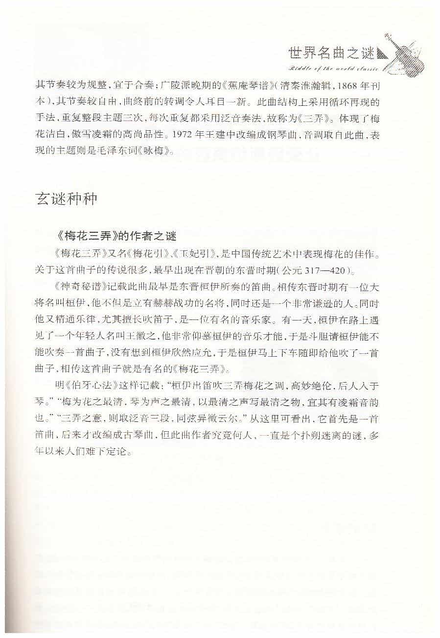 【古曲】《梅花三弄》的作者之谜_第2张