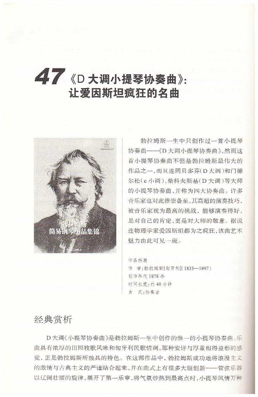 【名曲】《D大调小提琴协奏曲》：让爱因斯坦疯狂的名曲_第1张