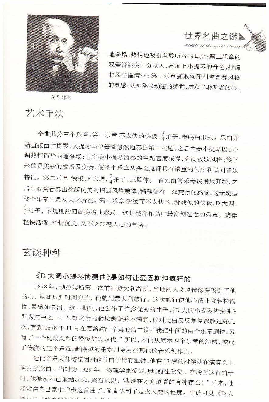 【名曲】《D大调小提琴协奏曲》：让爱因斯坦疯狂的名曲_第2张