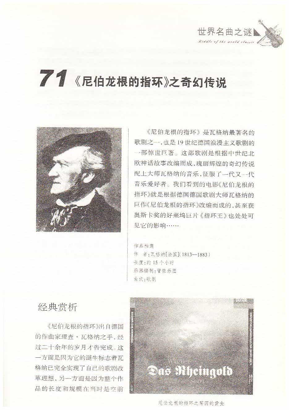 【名曲】《尼伯龙根的指环》之奇幻传说_第1张