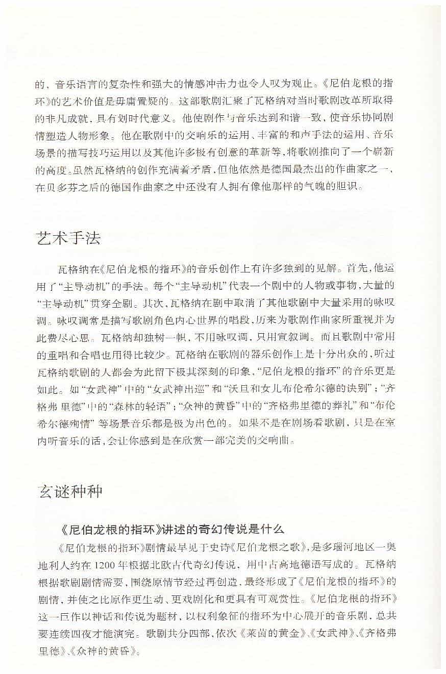 【名曲】《尼伯龙根的指环》之奇幻传说_第2张