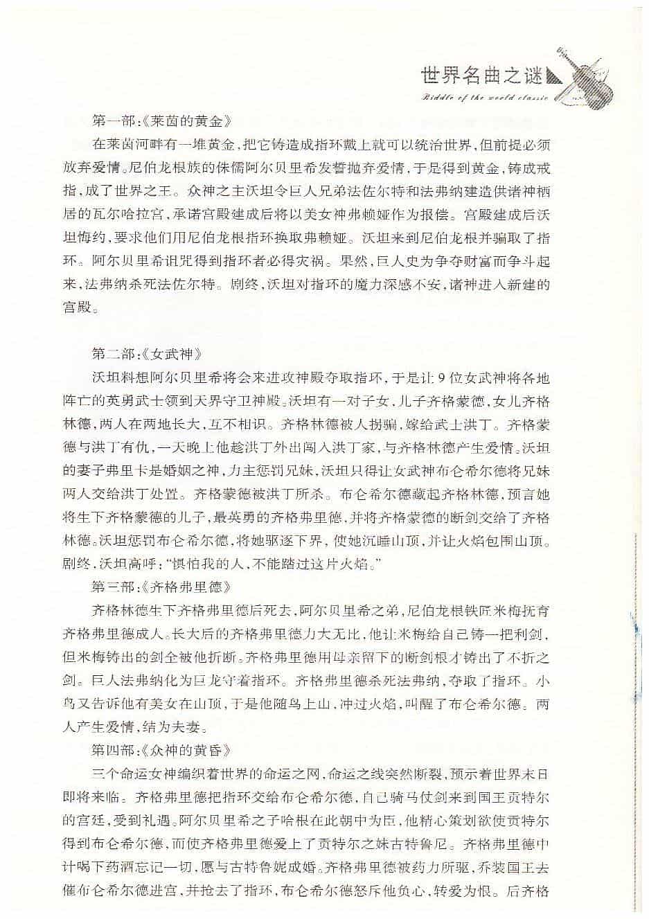 【名曲】《尼伯龙根的指环》之奇幻传说_第3张