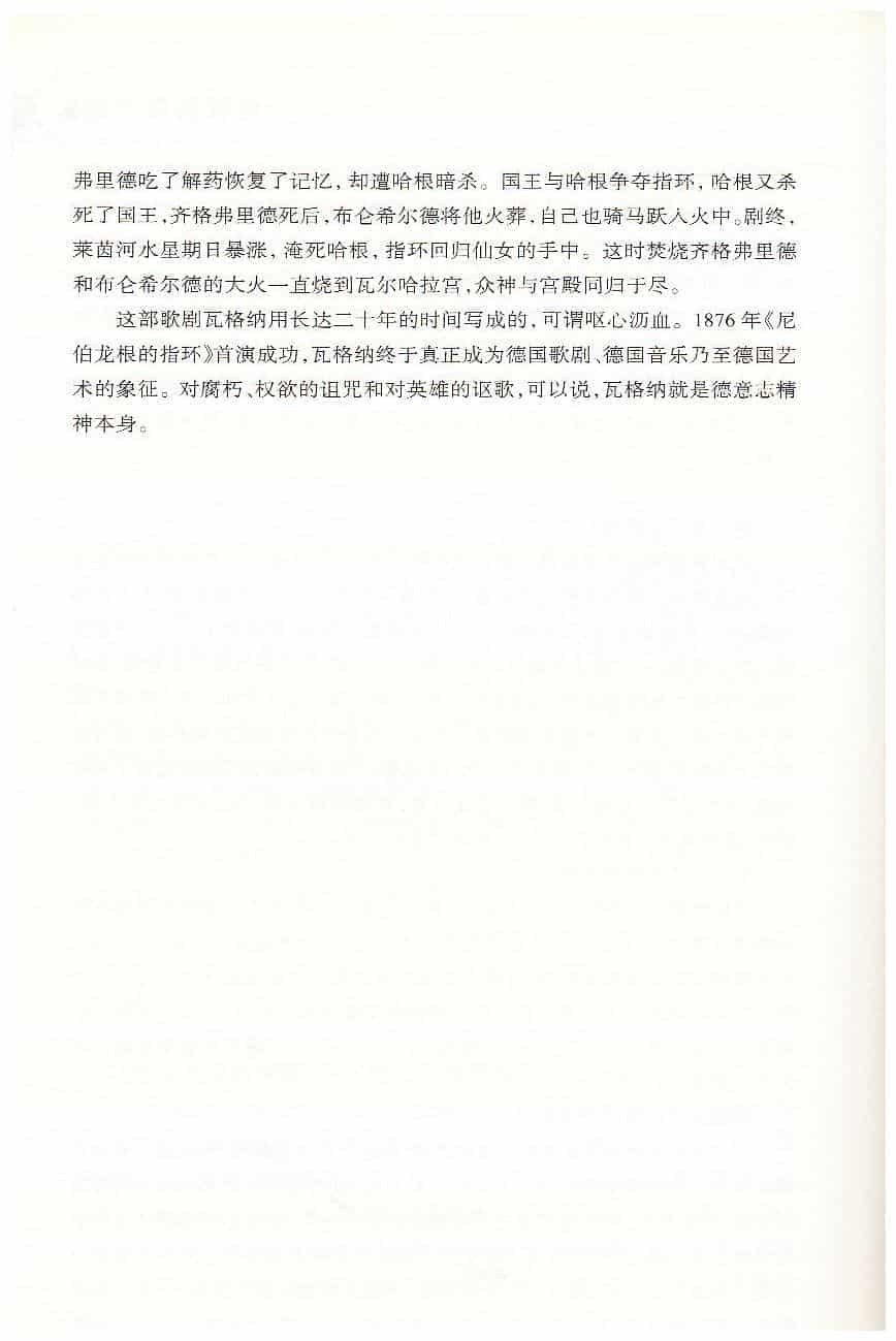 【名曲】《尼伯龙根的指环》之奇幻传说_第4张