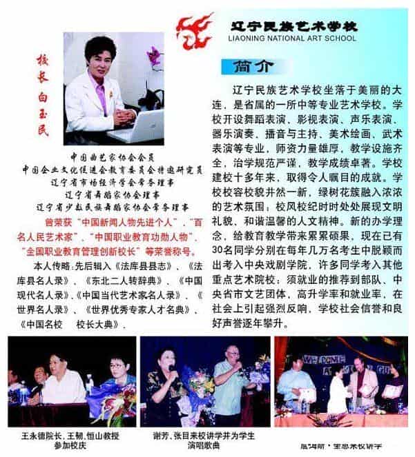 辽宁民族艺术学校简介_第1张
