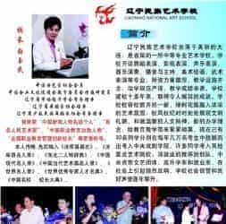 辽宁民族艺术学校简介