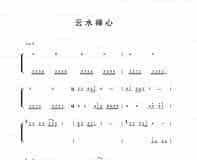 云水禅心
