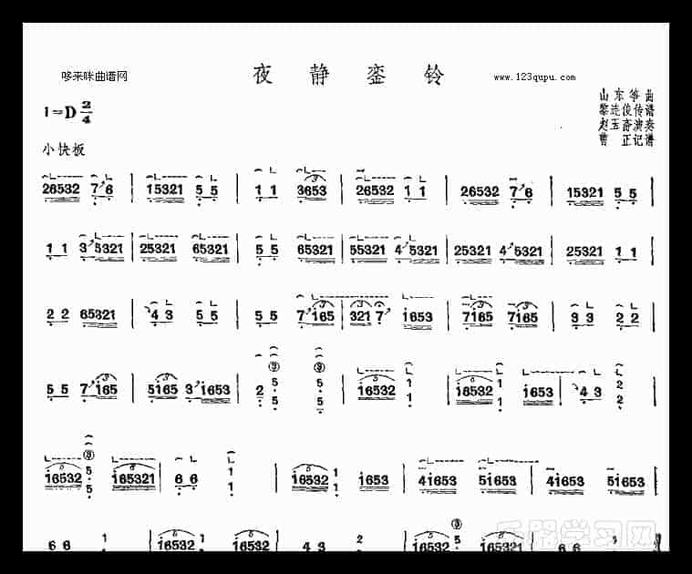 夜静銮铃-山东筝曲_第1张