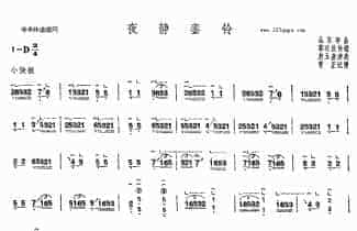夜静銮铃-山东筝曲