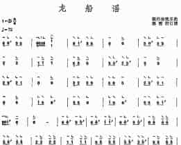 龙船谣