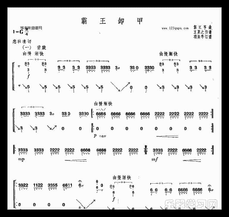 霸王卸甲-浙江筝曲_第1张