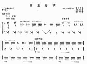 霸王卸甲-浙江筝曲