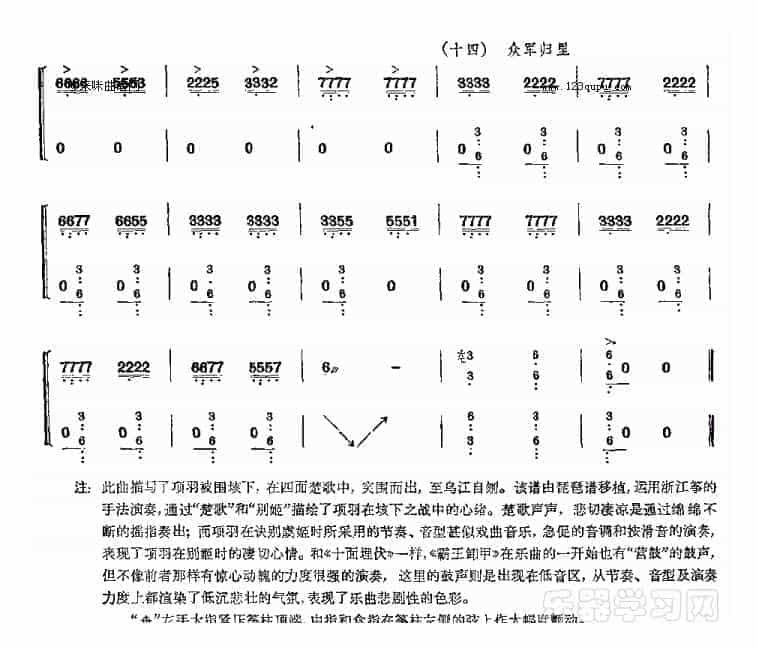 霸王卸甲-浙江筝曲_第9张