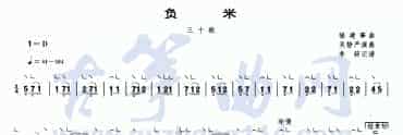 负米