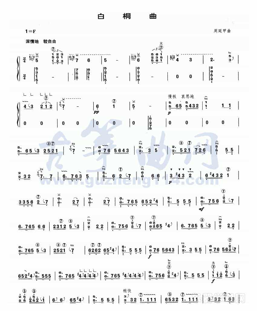 白桐曲_第1张