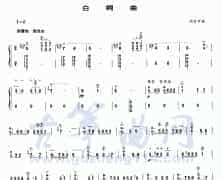 白桐曲