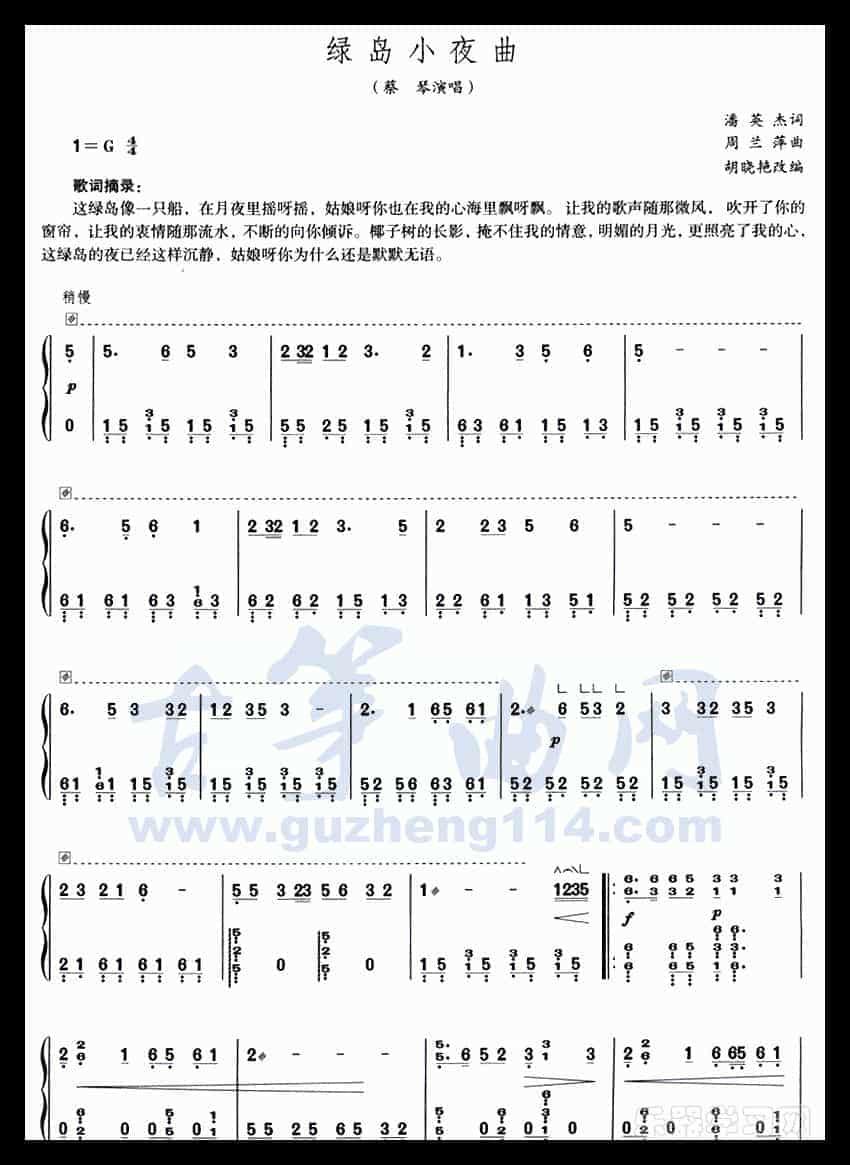 绿岛小夜曲_第1张