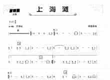 上海滩