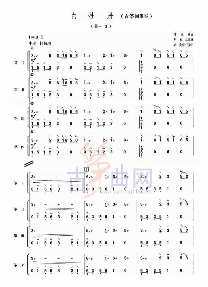 白牡丹(四重奏)_第1张