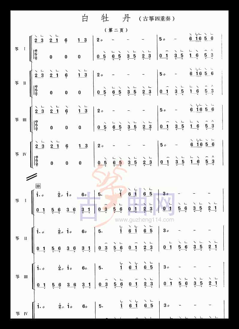 白牡丹(四重奏)_第2张