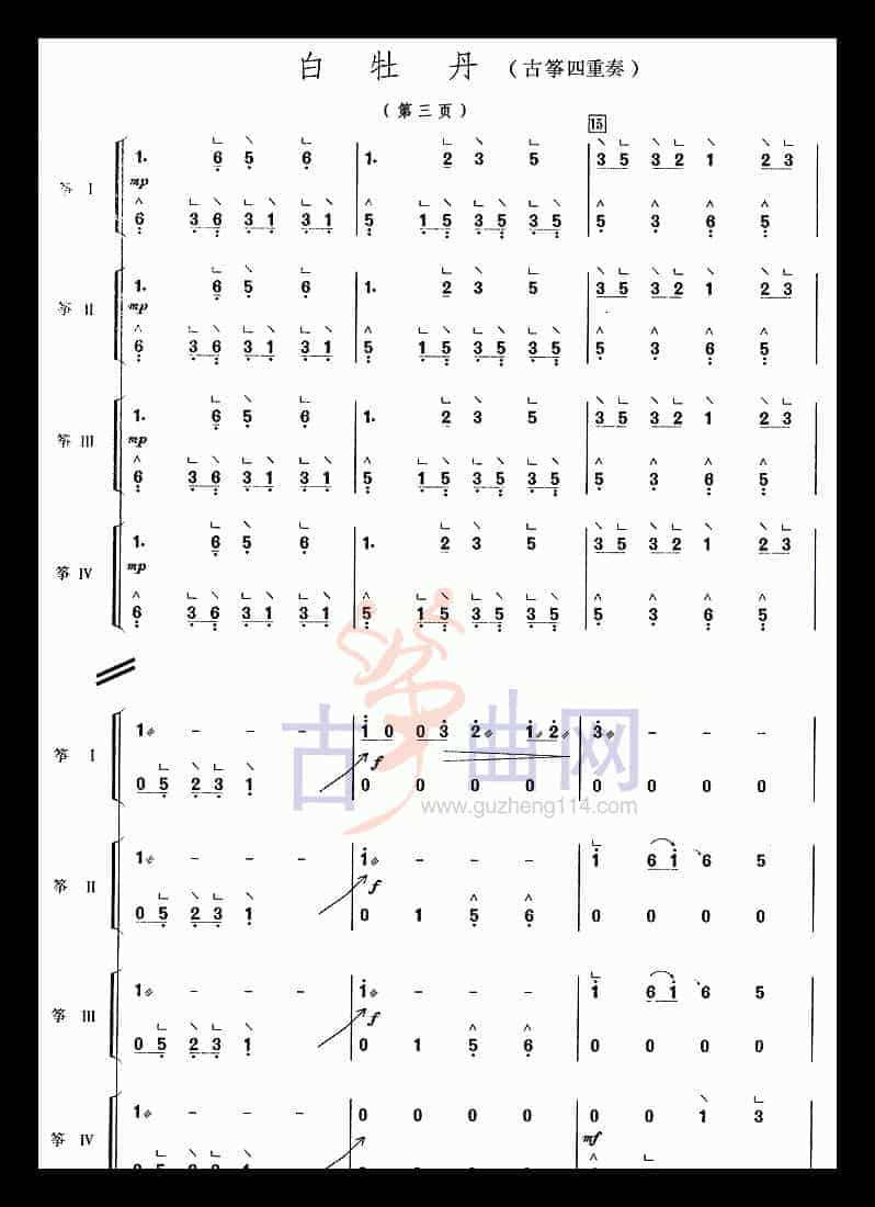 白牡丹(四重奏)_第3张