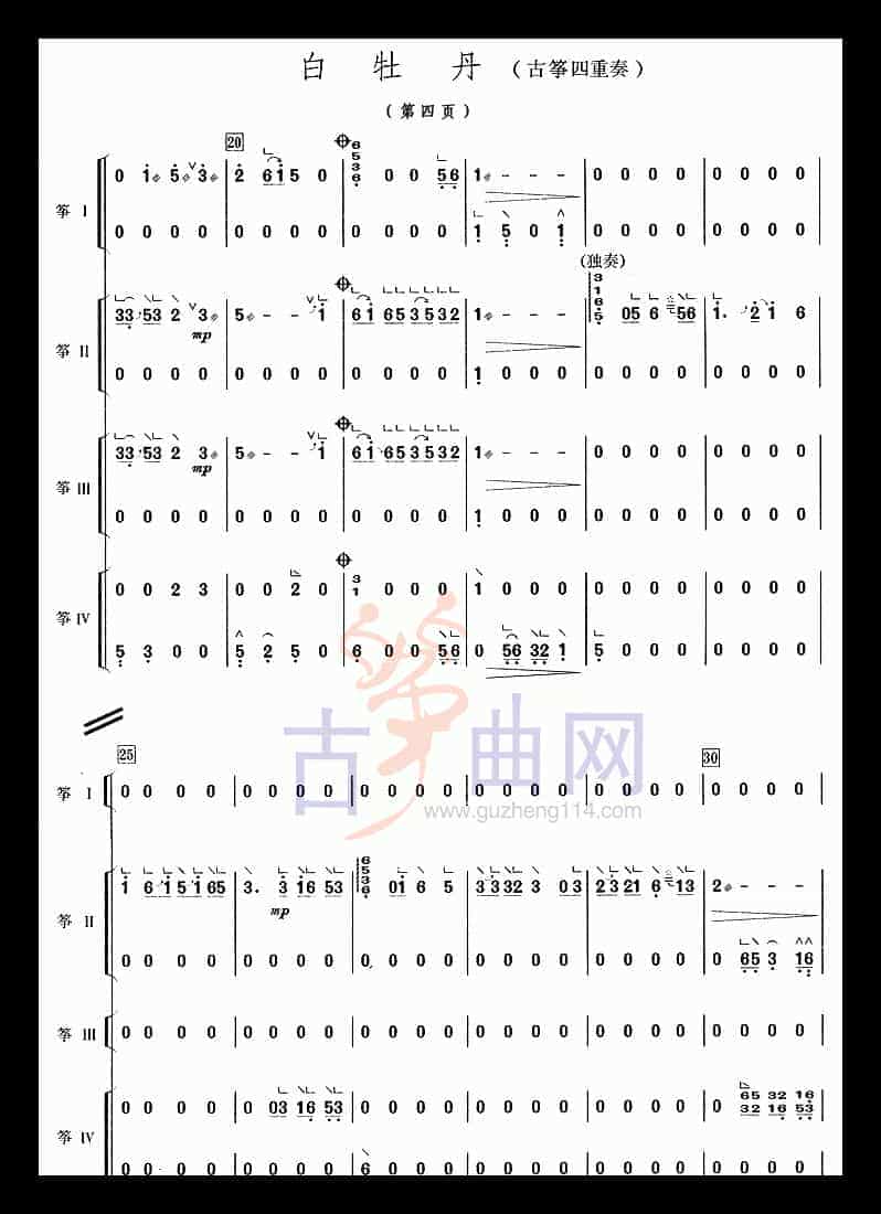 白牡丹(四重奏)_第4张