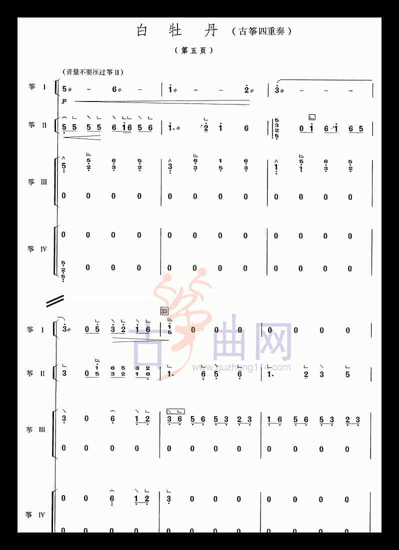 白牡丹(四重奏)_第5张