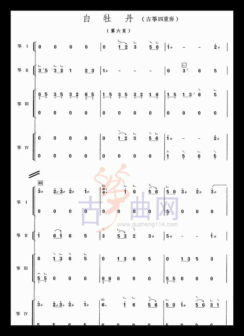 白牡丹(四重奏)_第6张