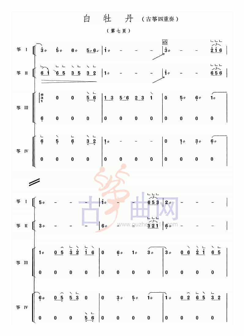 白牡丹(四重奏)_第7张