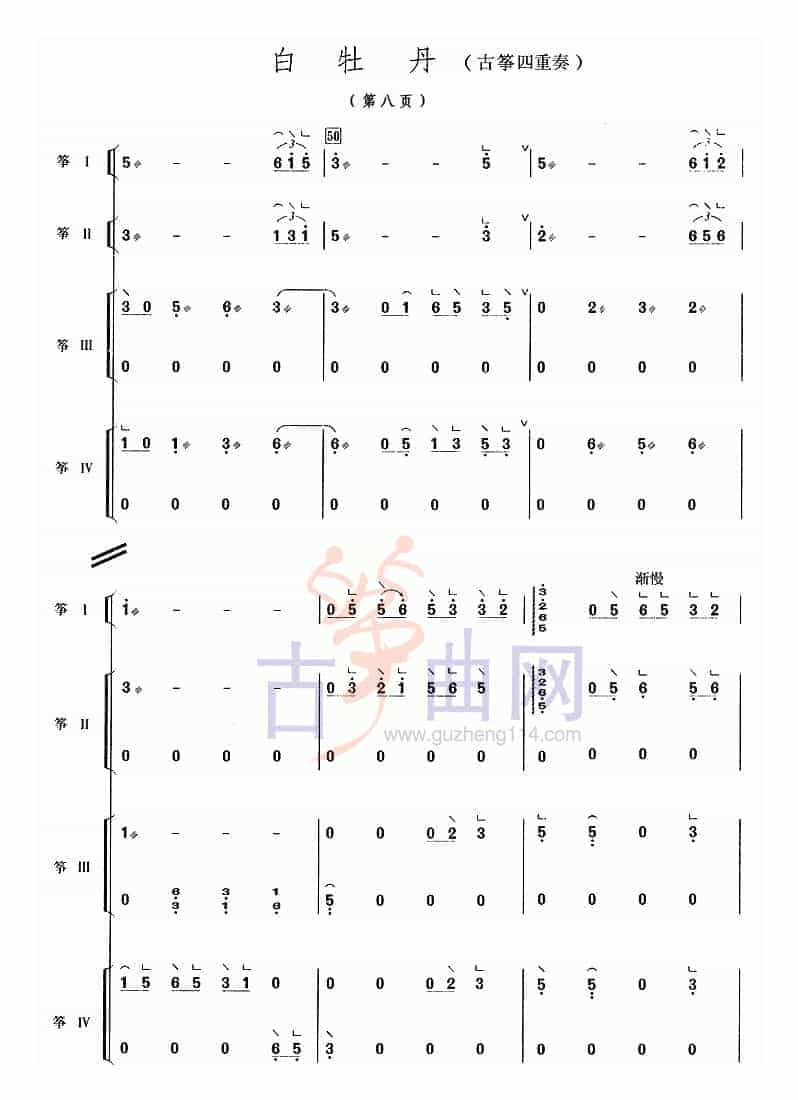白牡丹(四重奏)_第8张