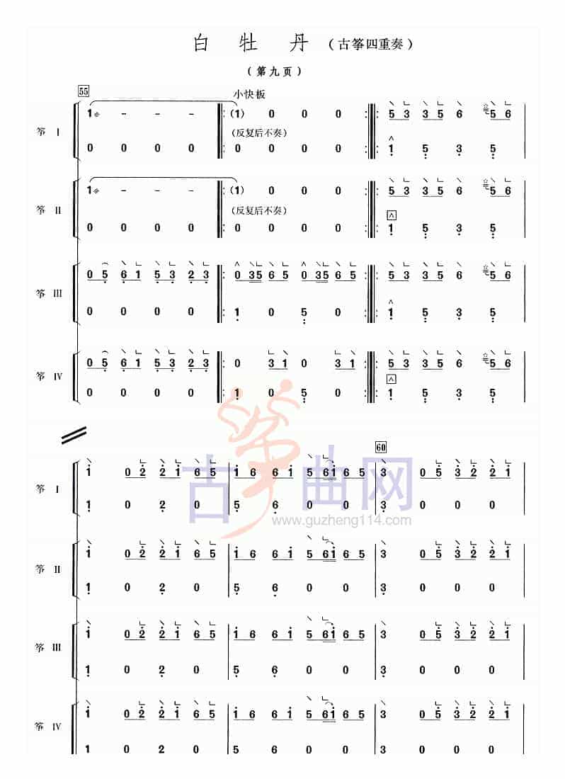 白牡丹(四重奏)_第9张
