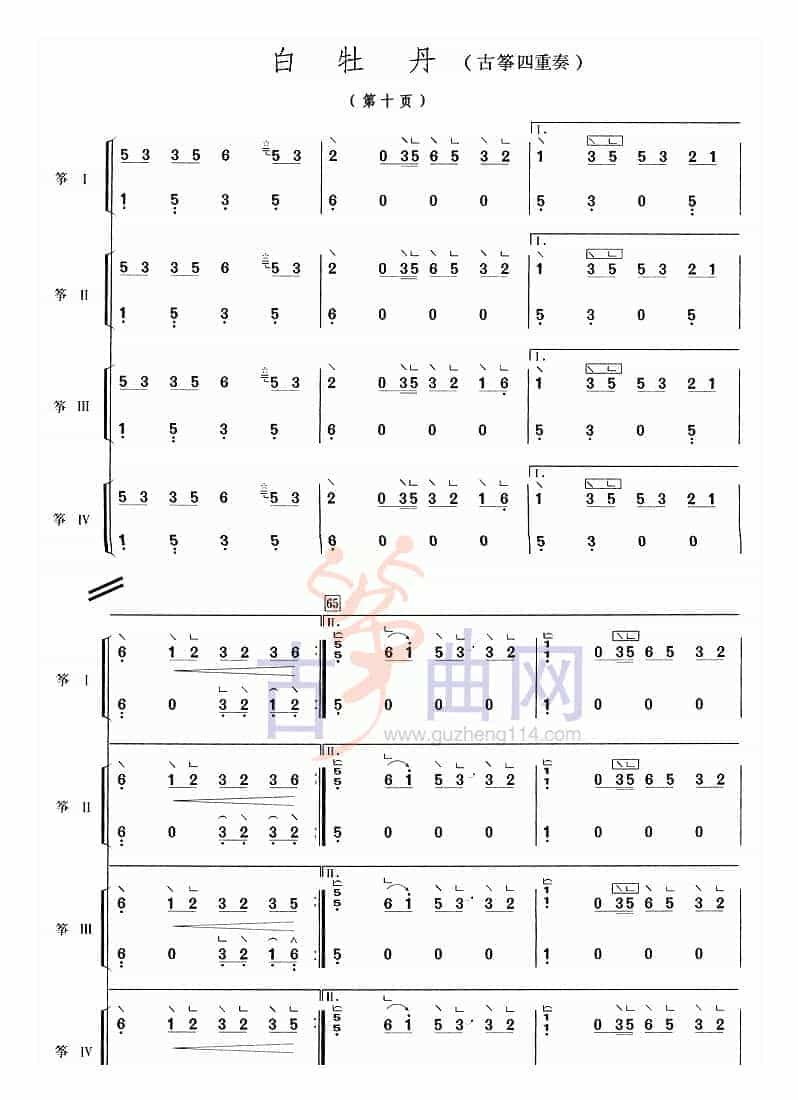 白牡丹(四重奏)_第10张