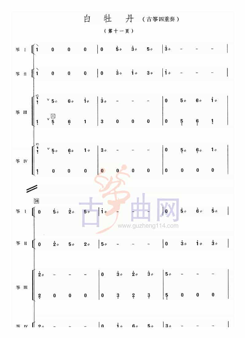 白牡丹(四重奏)_第11张