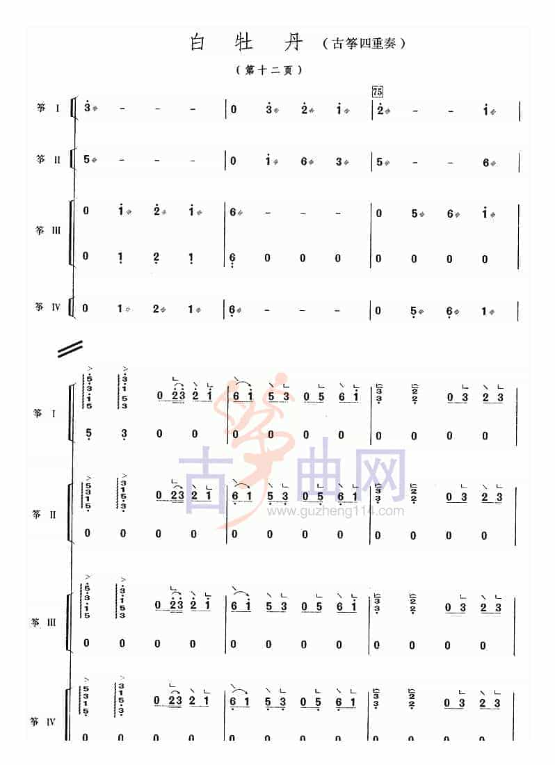 白牡丹(四重奏)_第12张