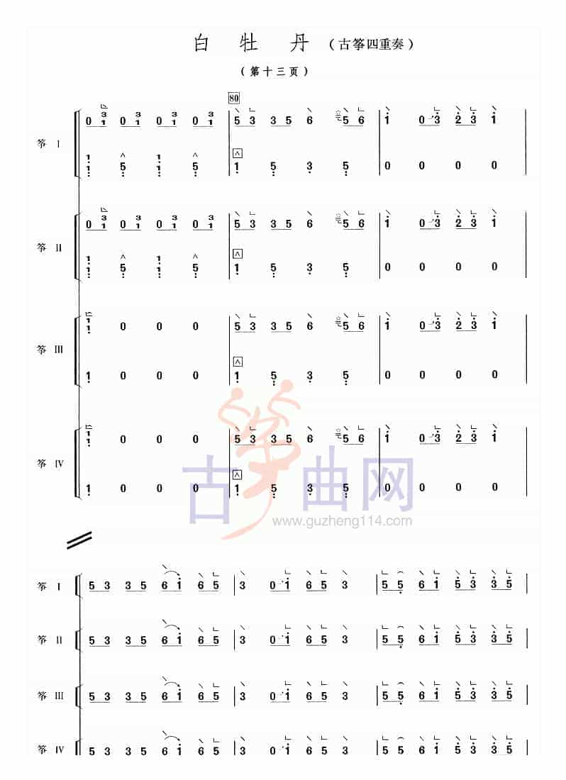 白牡丹(四重奏)_第13张