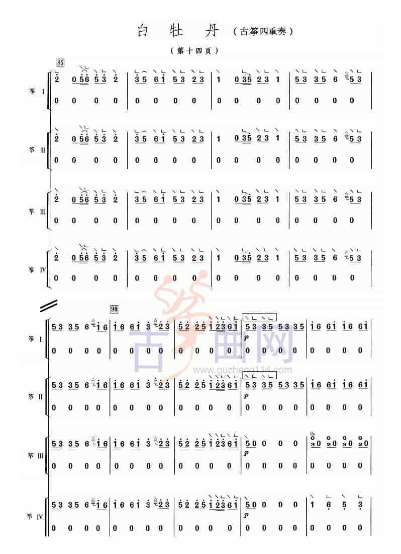 白牡丹(四重奏)_第14张