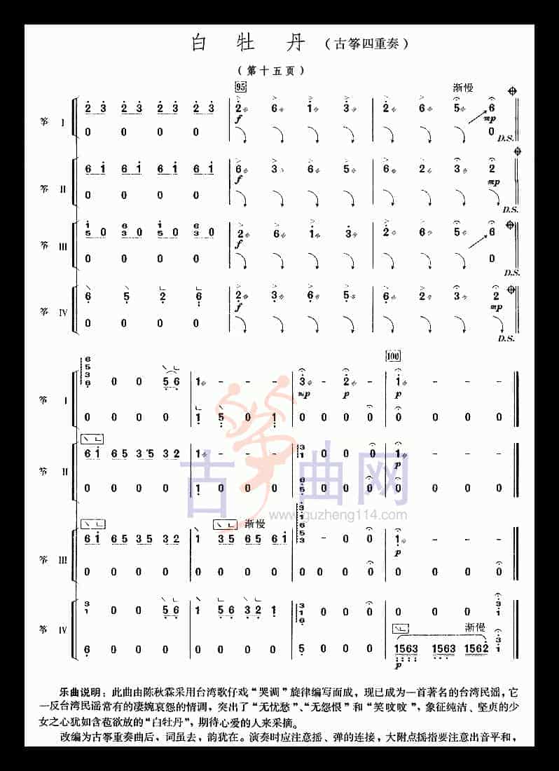 白牡丹(四重奏)_第15张